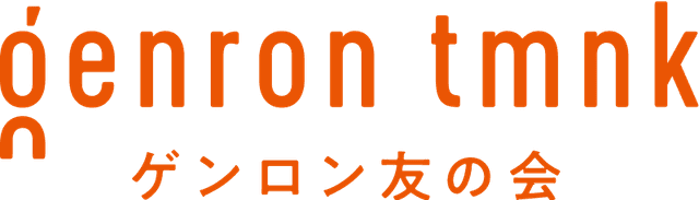 ゲンロン友の会