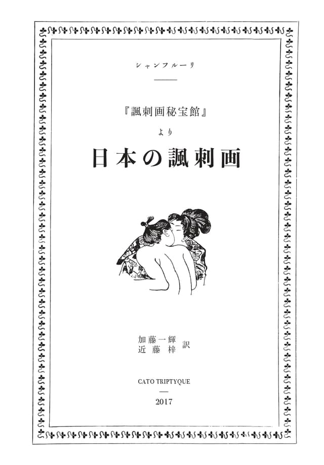 諷刺画秘宝館