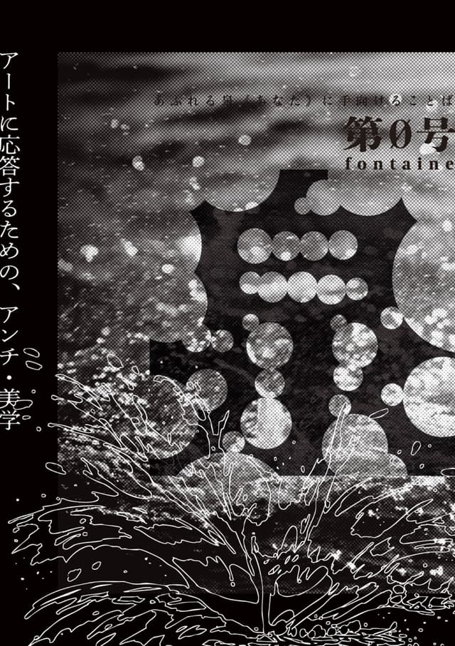 泉 第0号