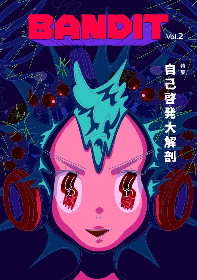 BANDIT Vol.2 自己啓発大解剖