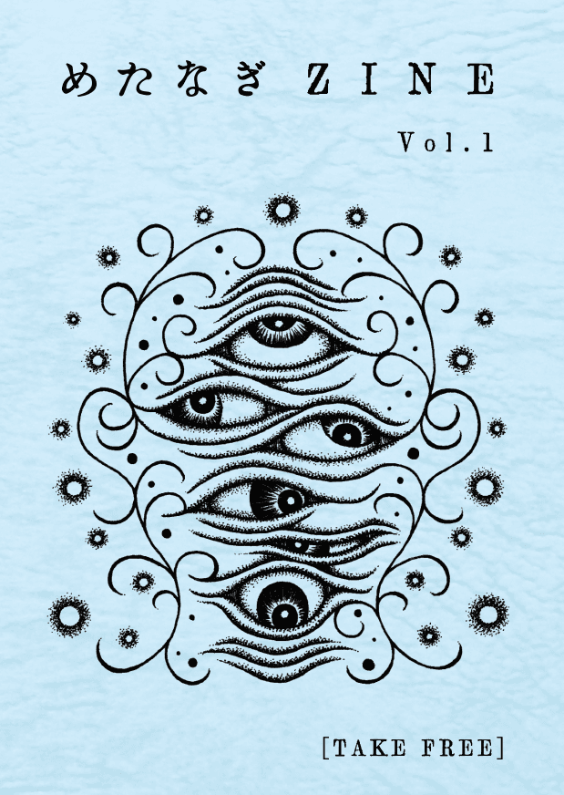 めたなぎZINE Vol.1
